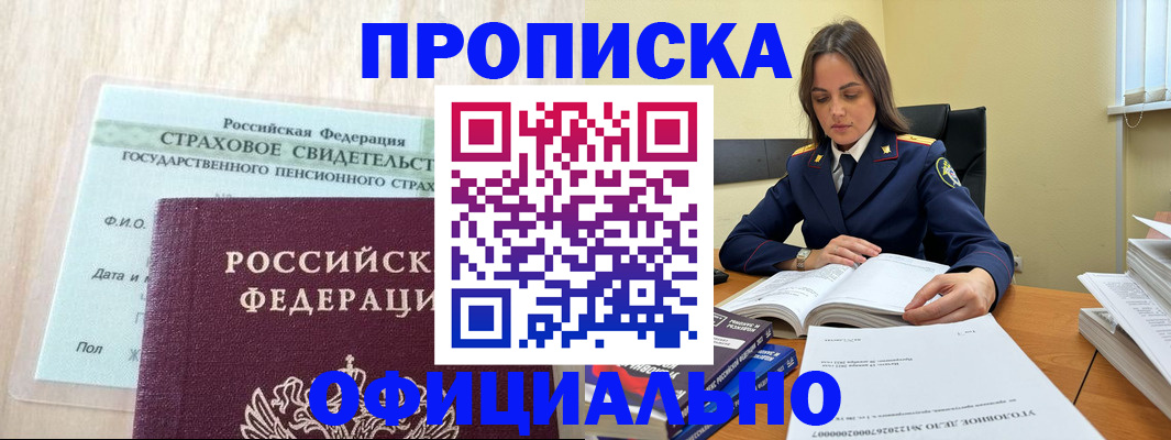 временная регистрация купить в Семёнове