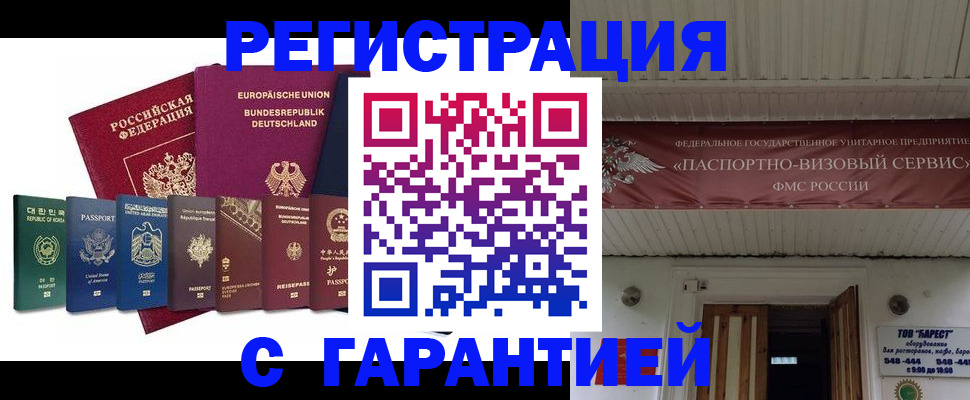 временная регистрация для школы в Семёнове